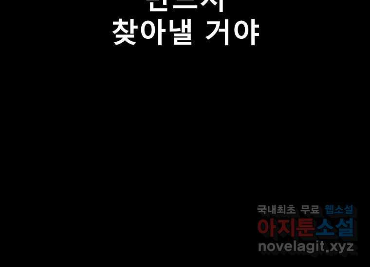 VR히어로 11화 - 악마 - 웹툰 이미지 84