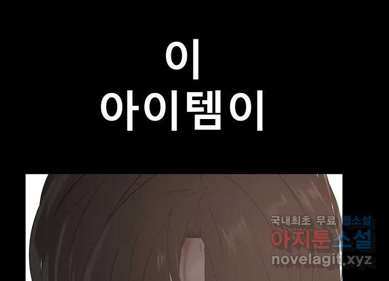 VR히어로 11화 - 악마 - 웹툰 이미지 88