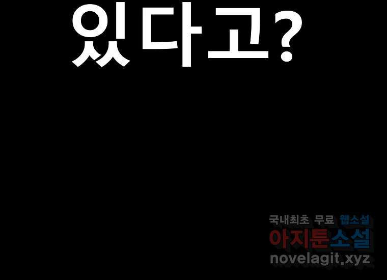 VR히어로 11화 - 악마 - 웹툰 이미지 95