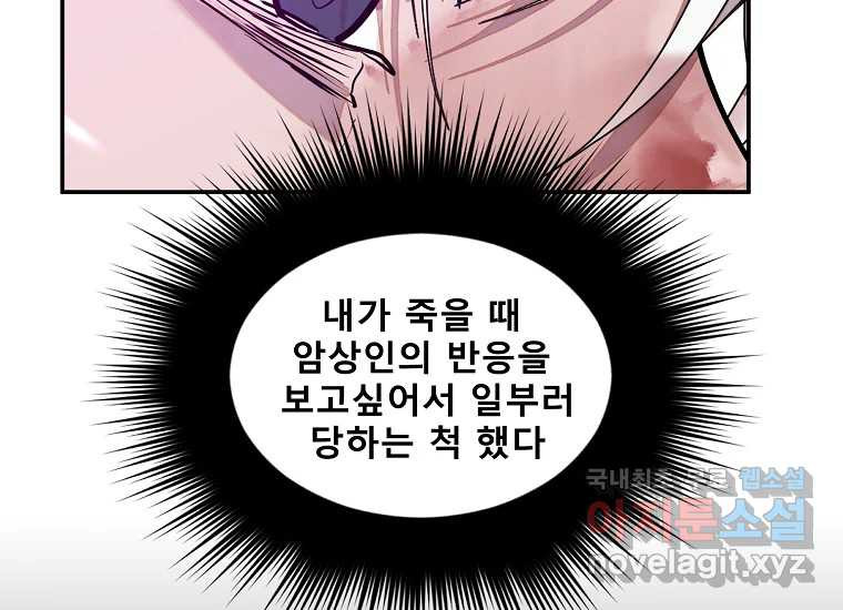 VR히어로 11화 - 악마 - 웹툰 이미지 149