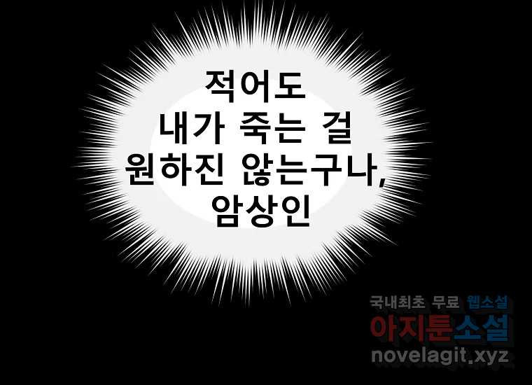 VR히어로 11화 - 악마 - 웹툰 이미지 153