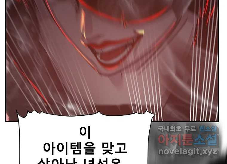 VR히어로 11화 - 악마 - 웹툰 이미지 172