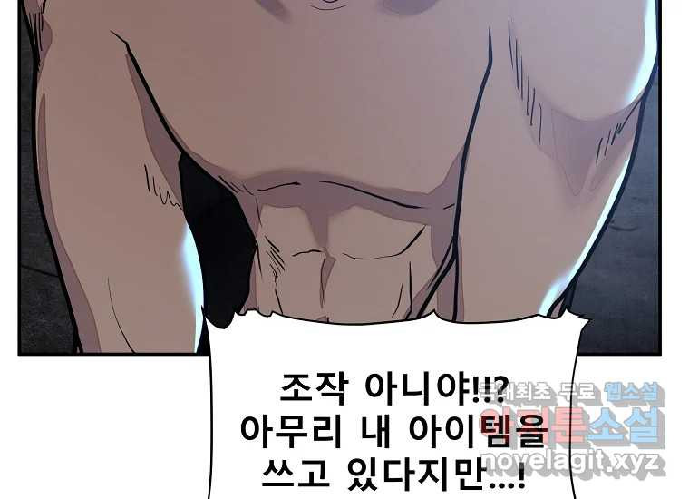 VR히어로 11화 - 악마 - 웹툰 이미지 187