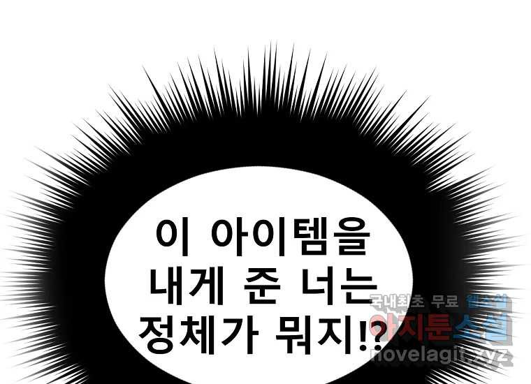 VR히어로 11화 - 악마 - 웹툰 이미지 234