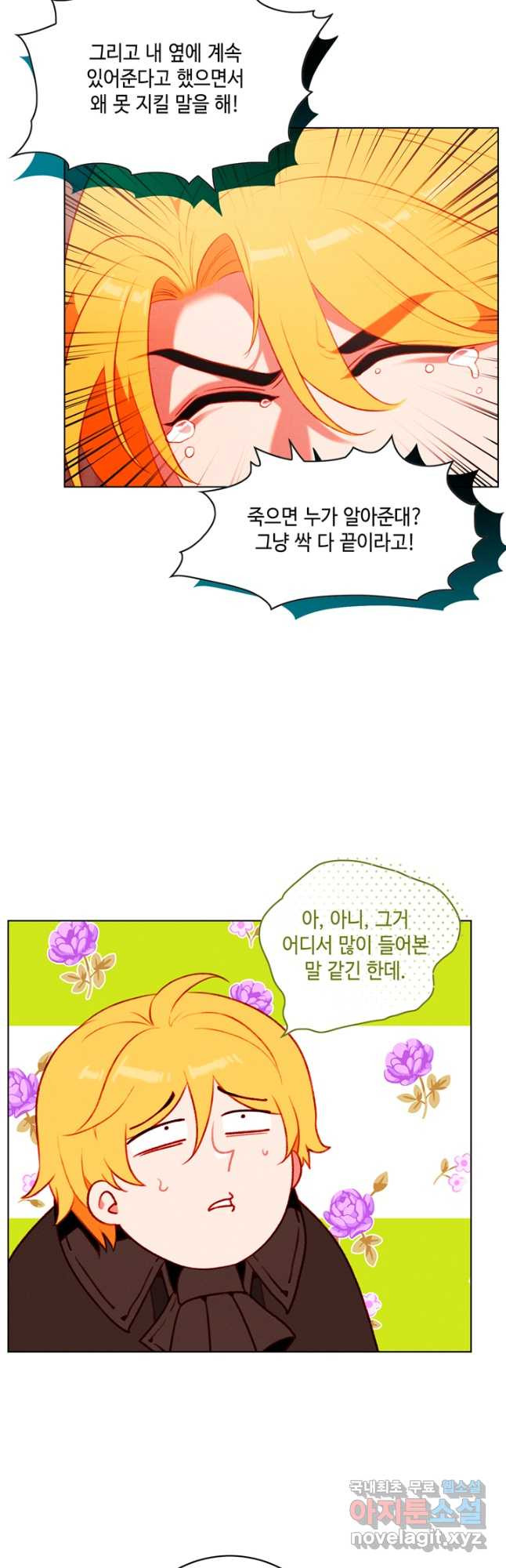 폭군의 누나로 산다는 것은 144화 - 웹툰 이미지 3