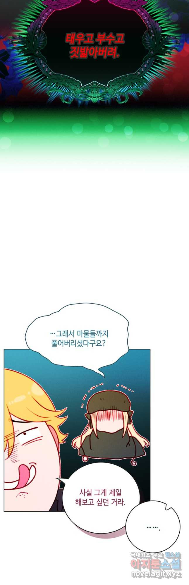 폭군의 누나로 산다는 것은 144화 - 웹툰 이미지 26