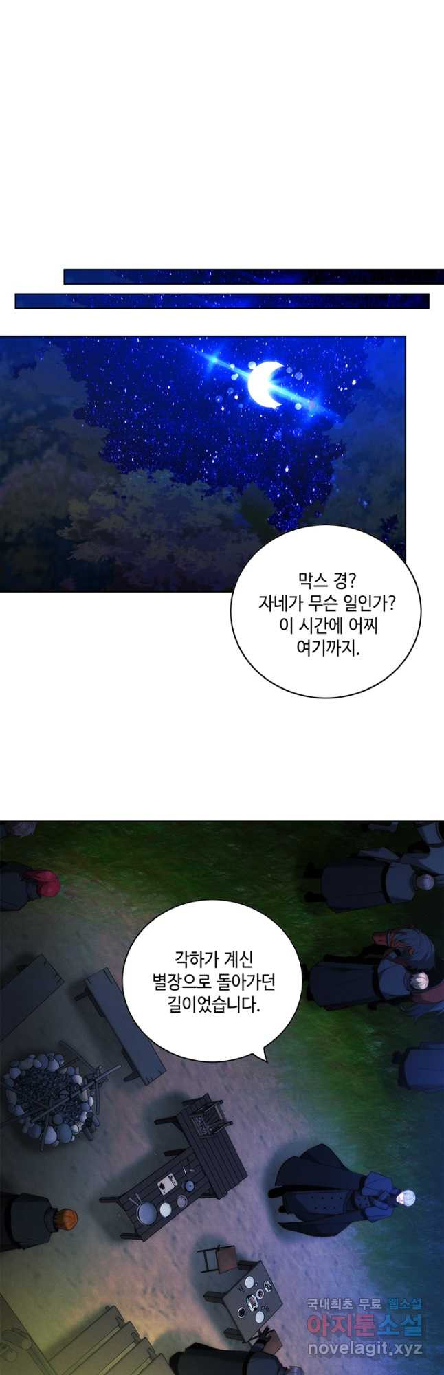 폭군의 누나로 산다는 것은 144화 - 웹툰 이미지 31