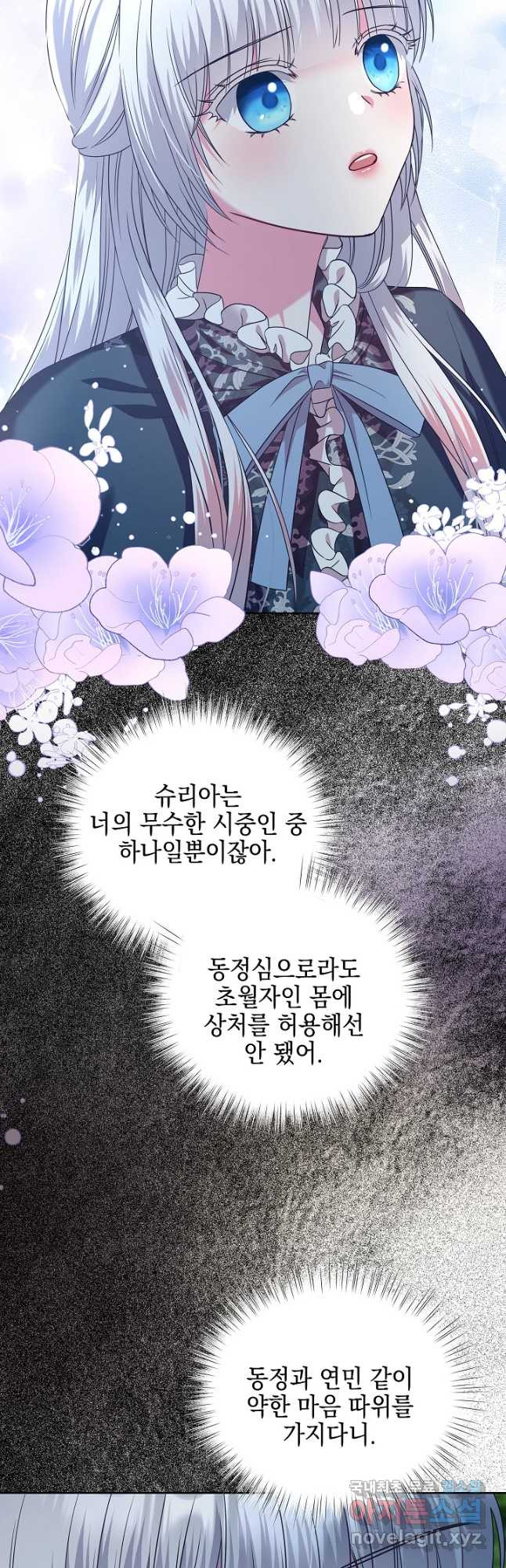 태양을 삼킨 꽃 23화 - 웹툰 이미지 31