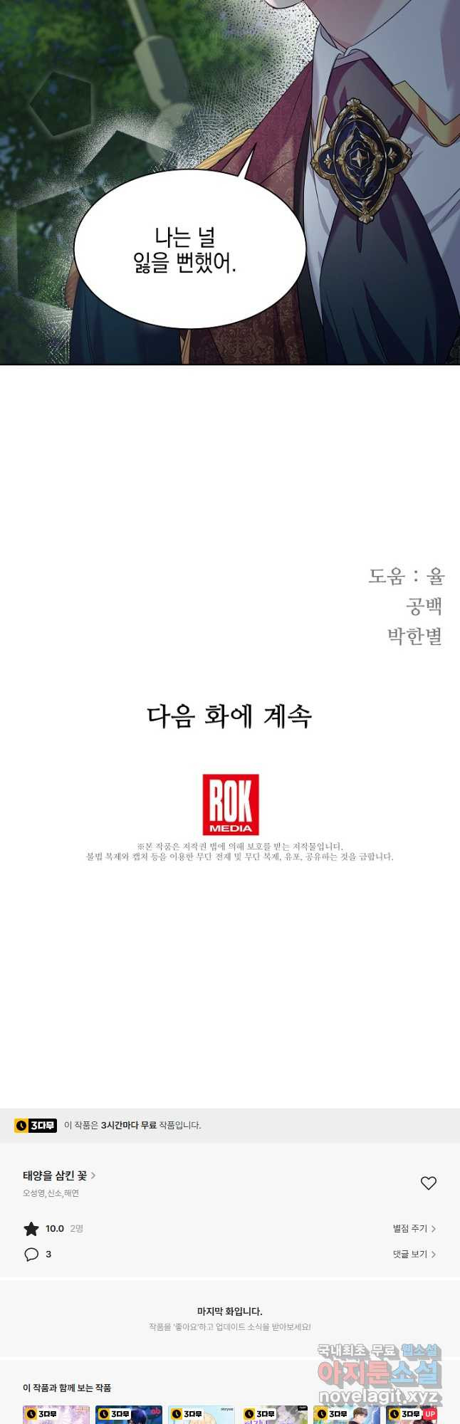 태양을 삼킨 꽃 23화 - 웹툰 이미지 50