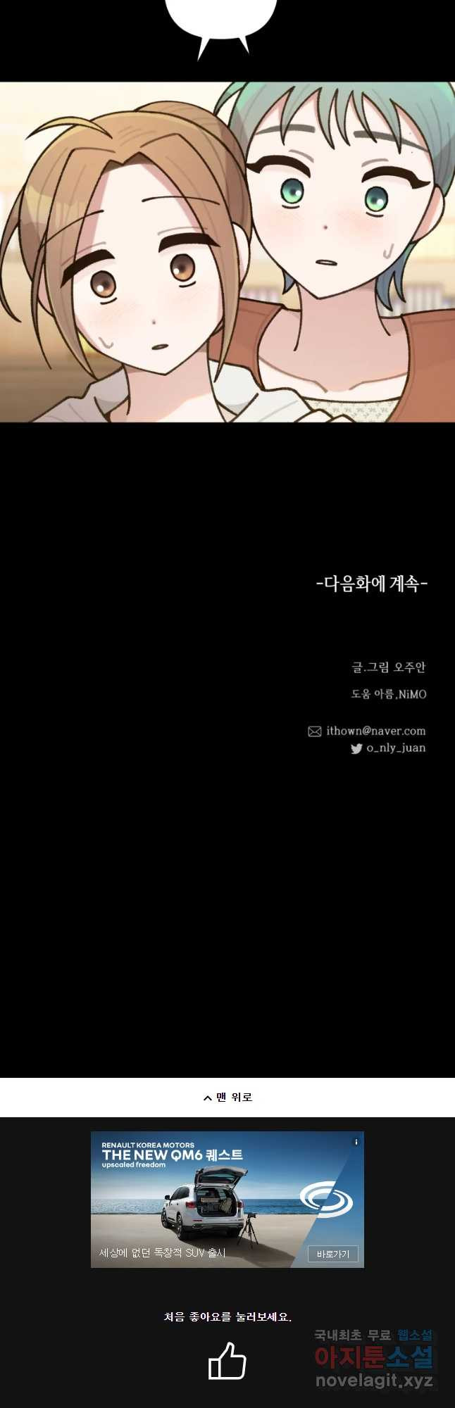 유수의 작용 17화 - 웹툰 이미지 38