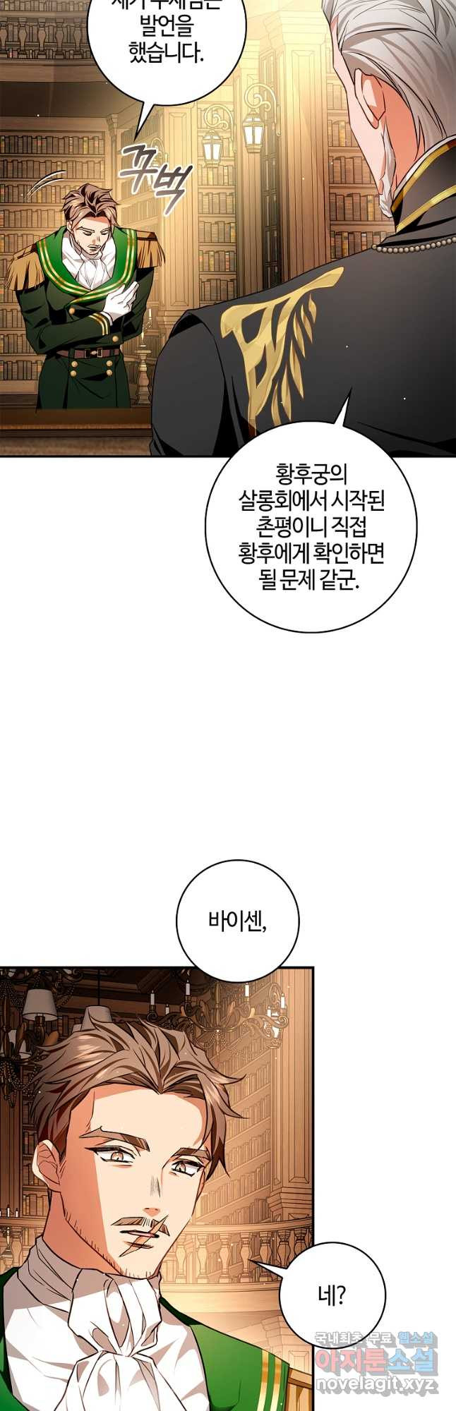 남편이 미모를 숨김 93화 - 웹툰 이미지 14