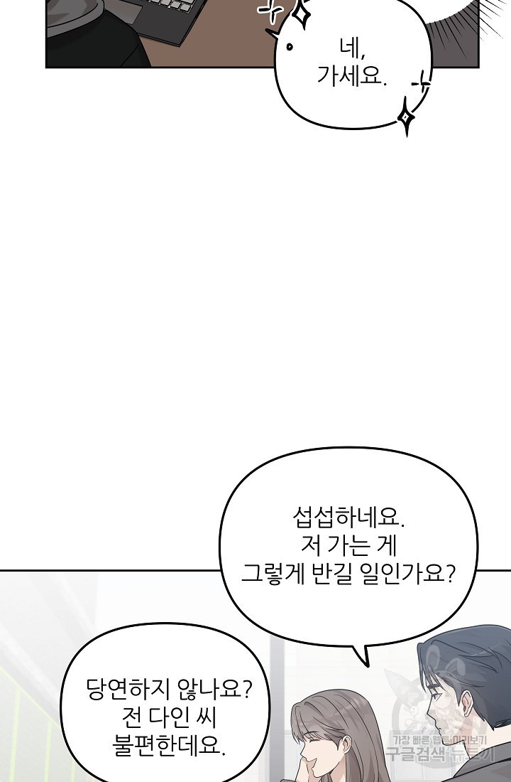 내가 죽는 이유 32화 - 웹툰 이미지 16