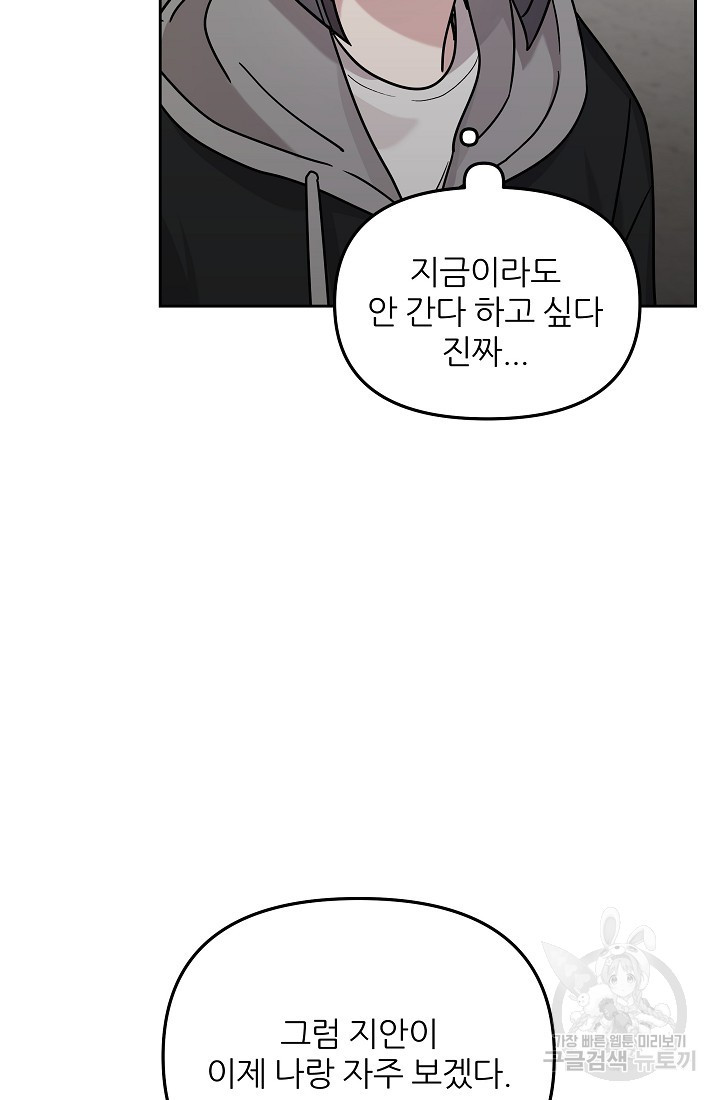 내가 죽는 이유 32화 - 웹툰 이미지 31