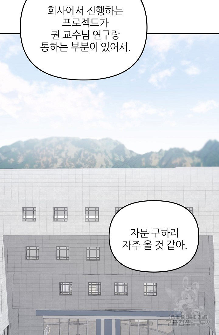 내가 죽는 이유 32화 - 웹툰 이미지 35