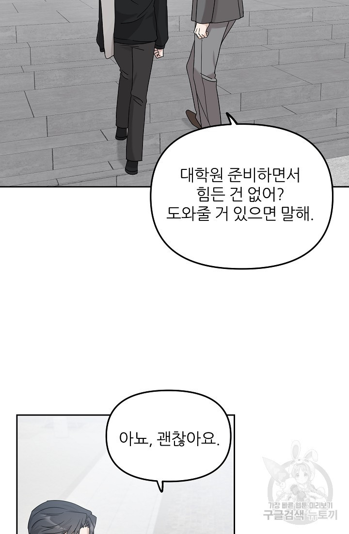 내가 죽는 이유 32화 - 웹툰 이미지 37