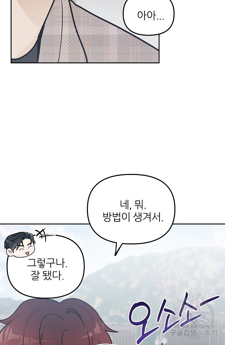 내가 죽는 이유 32화 - 웹툰 이미지 61