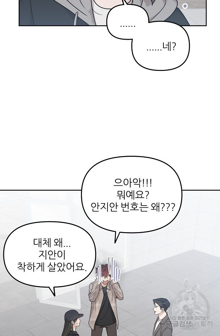 내가 죽는 이유 32화 - 웹툰 이미지 66