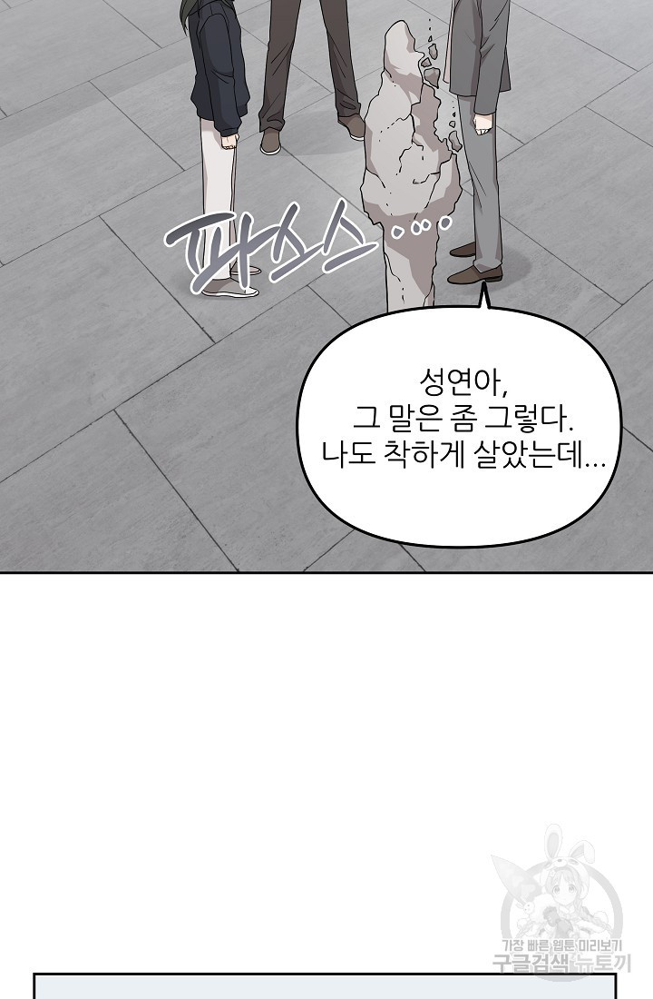 내가 죽는 이유 32화 - 웹툰 이미지 67