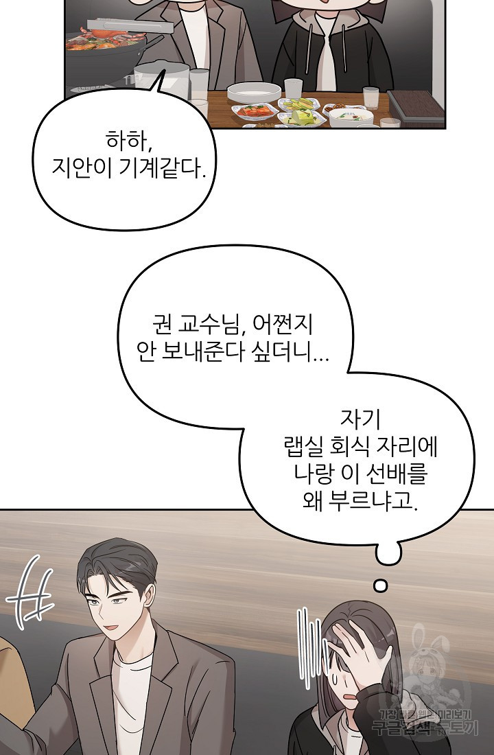 내가 죽는 이유 32화 - 웹툰 이미지 91