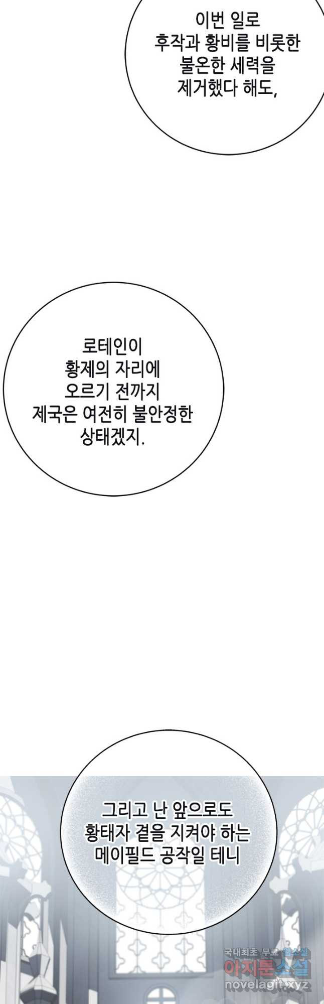 마법사는 가난해 79화 - 웹툰 이미지 28