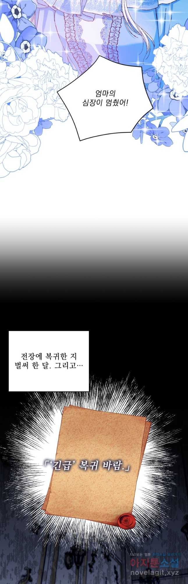 아기 황후님93화 - 웹툰 이미지 2