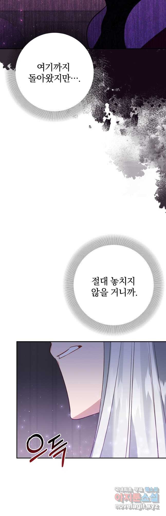 매달려도 소용없어 113화 - 웹툰 이미지 16