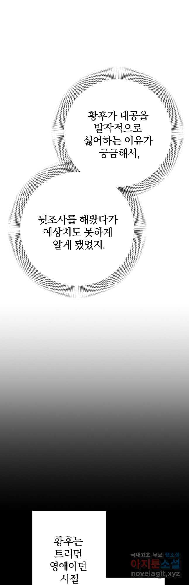 매달려도 소용없어 113화 - 웹툰 이미지 28