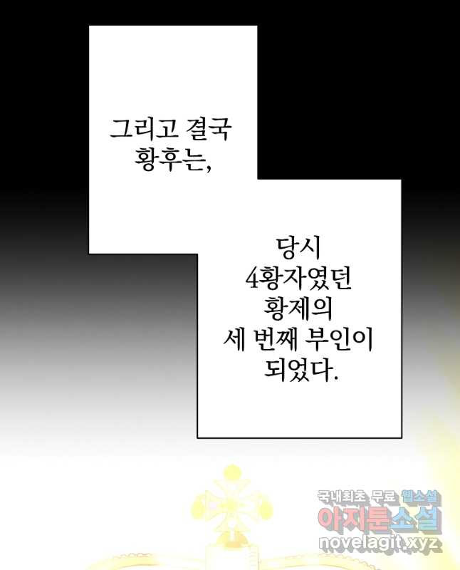 매달려도 소용없어 113화 - 웹툰 이미지 30