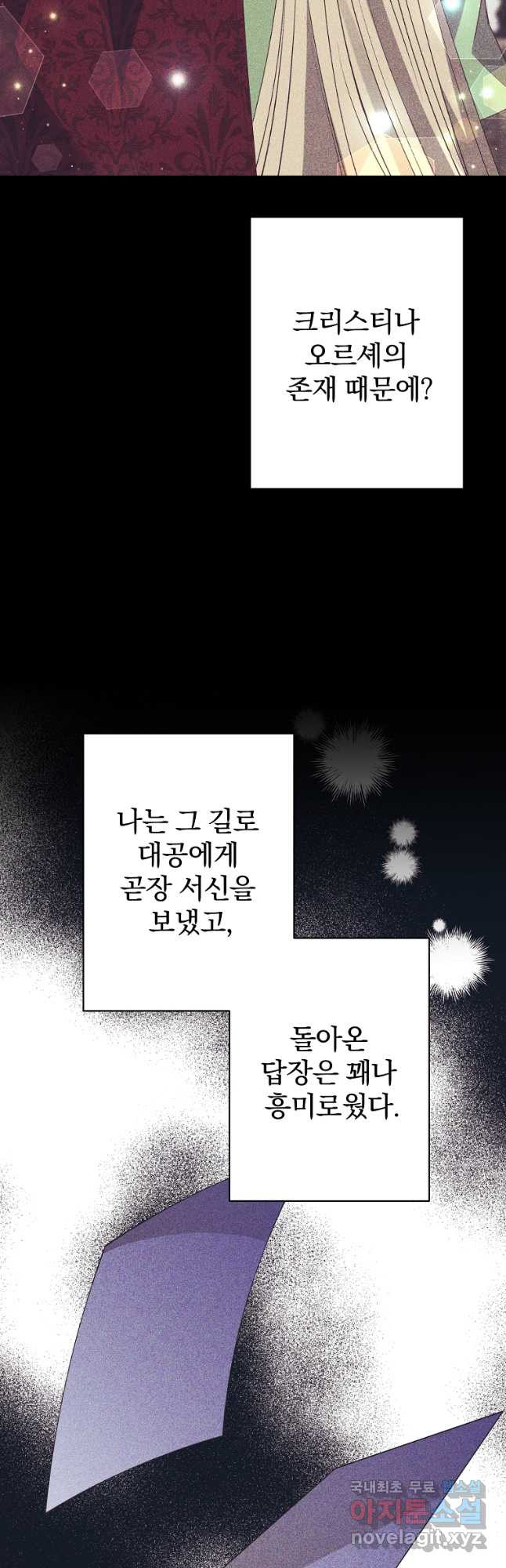 매달려도 소용없어 113화 - 웹툰 이미지 33