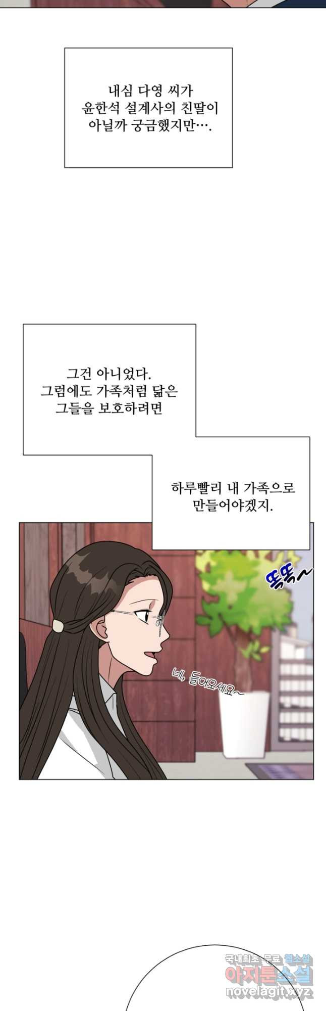 오만한 그 남자의 여비서 41화 - 웹툰 이미지 8