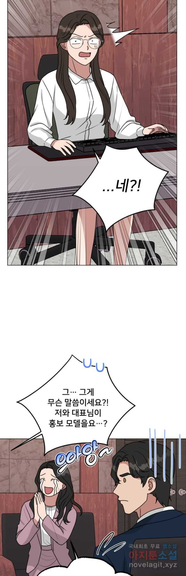 오만한 그 남자의 여비서 41화 - 웹툰 이미지 13