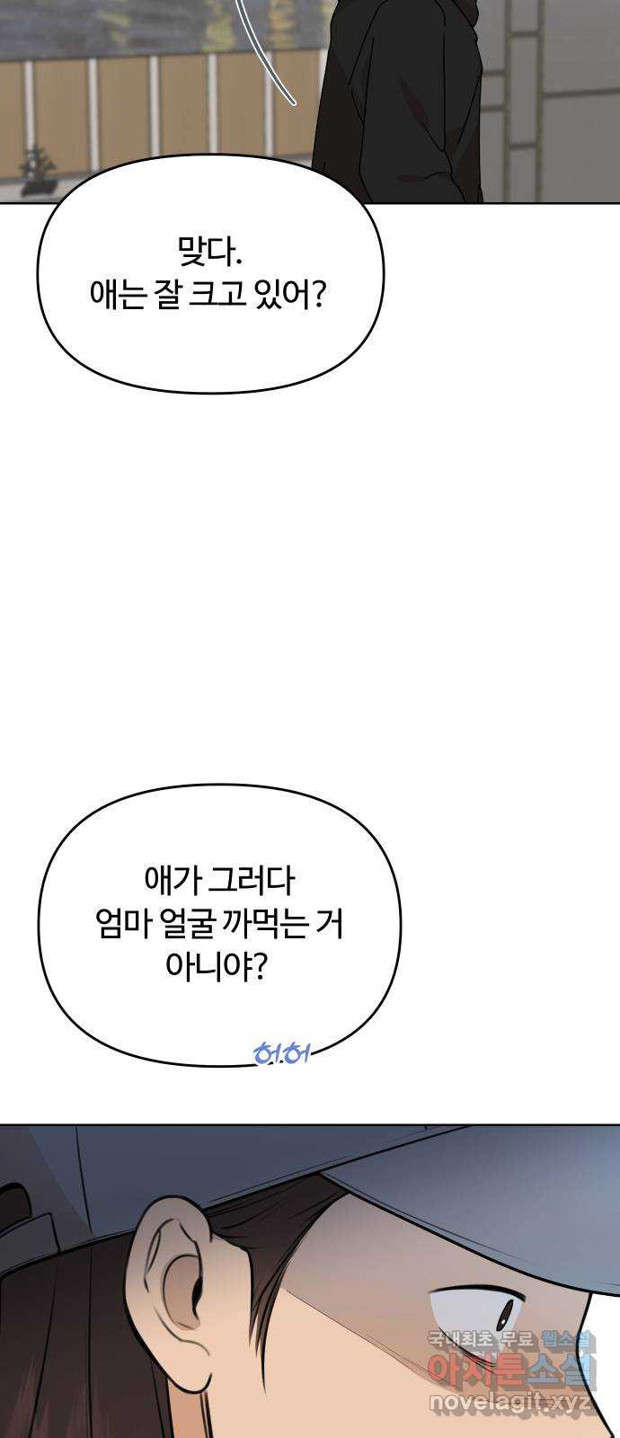 너의 키스씬 47화 - 소개팅 들어왔을 때 썸남 반응 - 웹툰 이미지 10