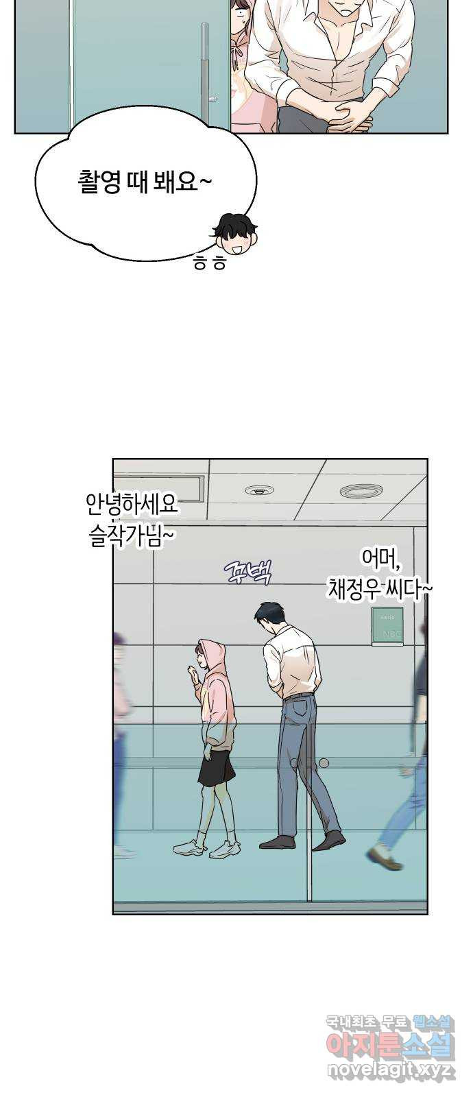 너의 키스씬 47화 - 소개팅 들어왔을 때 썸남 반응 - 웹툰 이미지 54