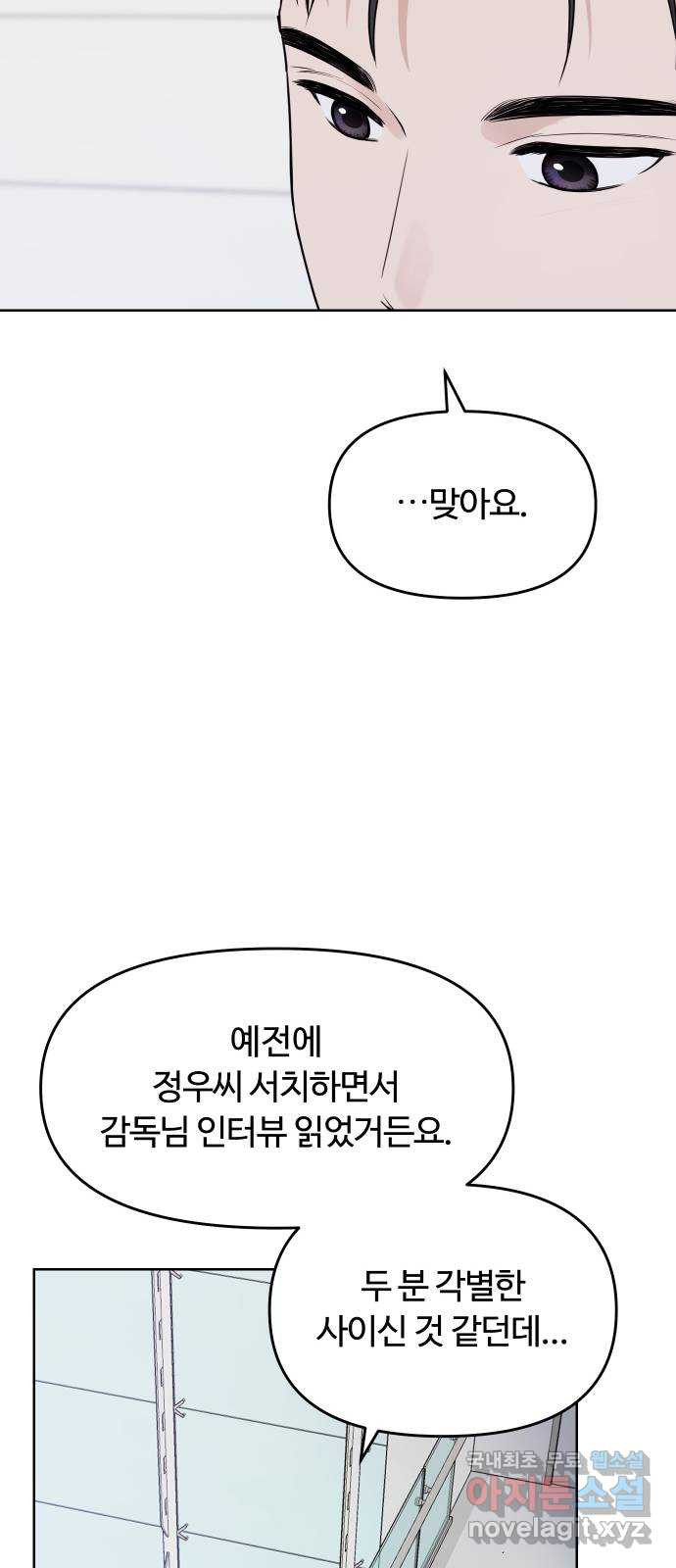 너의 키스씬 47화 - 소개팅 들어왔을 때 썸남 반응 - 웹툰 이미지 73