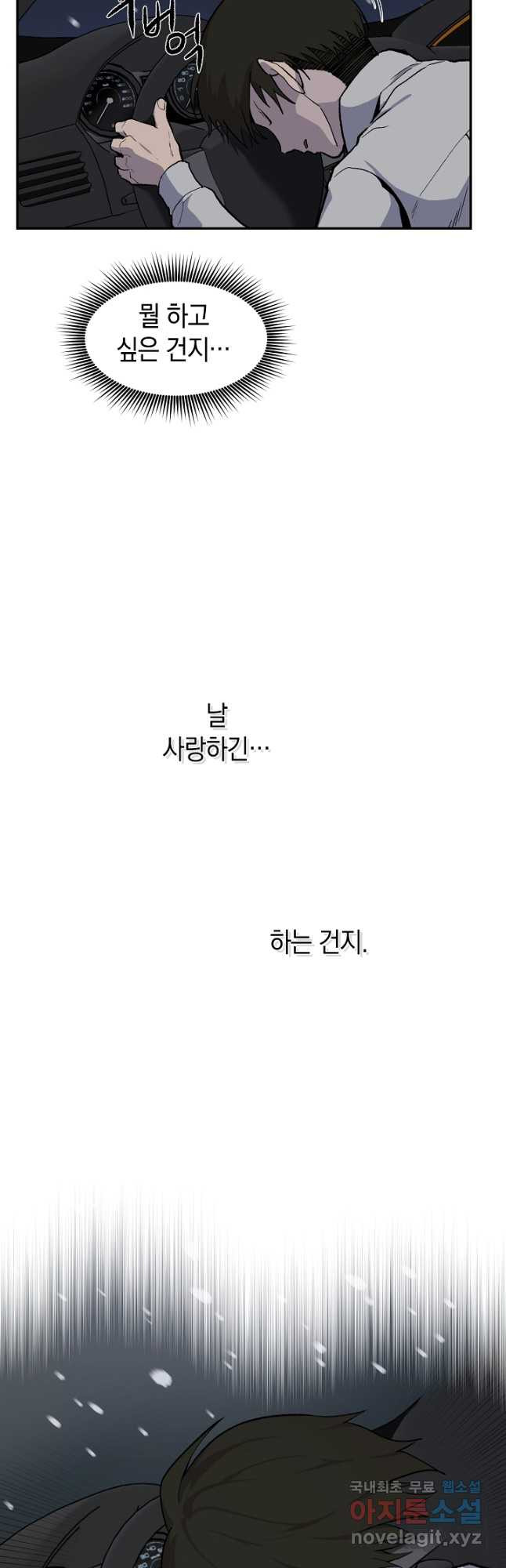 죽어야 사는 남자 21화 - 웹툰 이미지 23