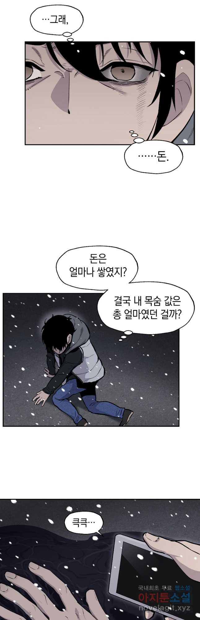 죽어야 사는 남자 21화 - 웹툰 이미지 39