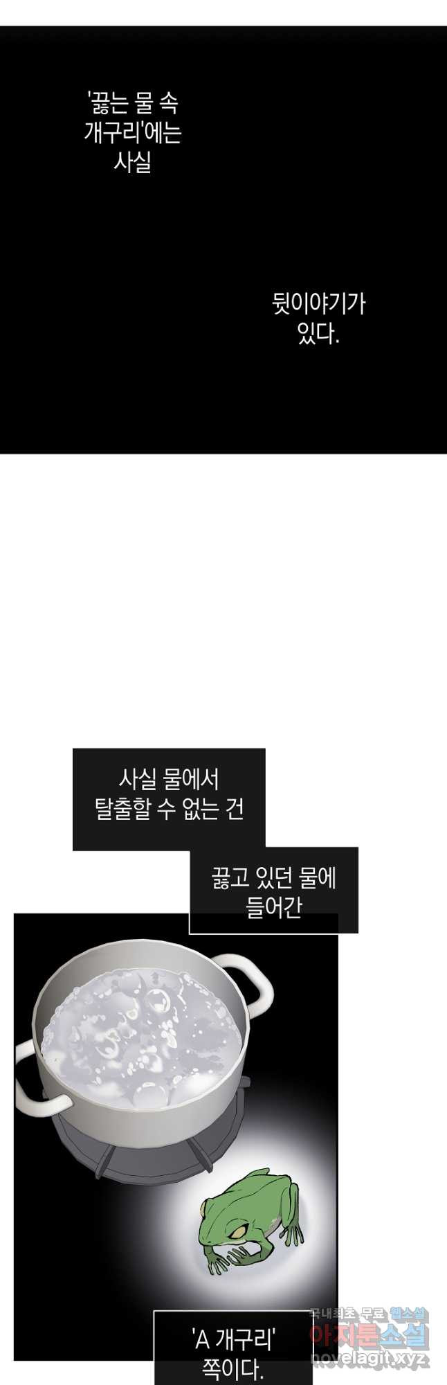 죽어야 사는 남자 21화 - 웹툰 이미지 44