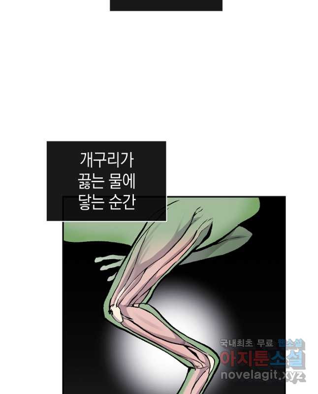 죽어야 사는 남자 21화 - 웹툰 이미지 45