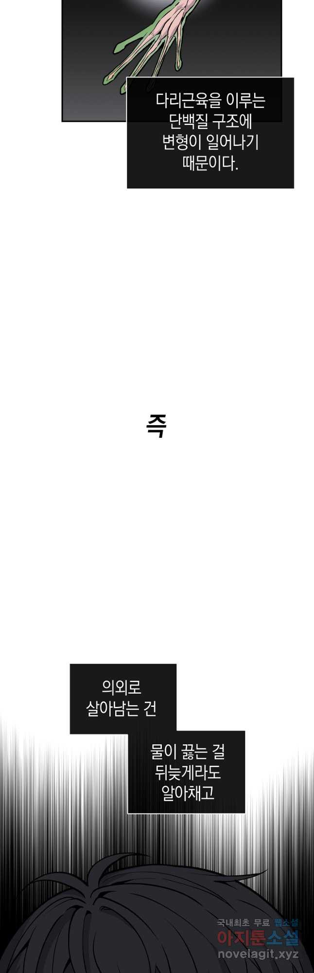 죽어야 사는 남자 21화 - 웹툰 이미지 46