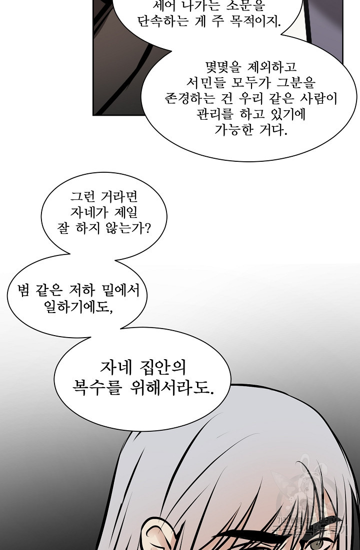 어울리지 않는 34화 - 웹툰 이미지 23