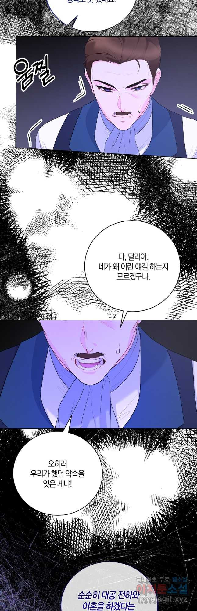 악녀지만 여주인공이 되겠습니다 113화 - 웹툰 이미지 23