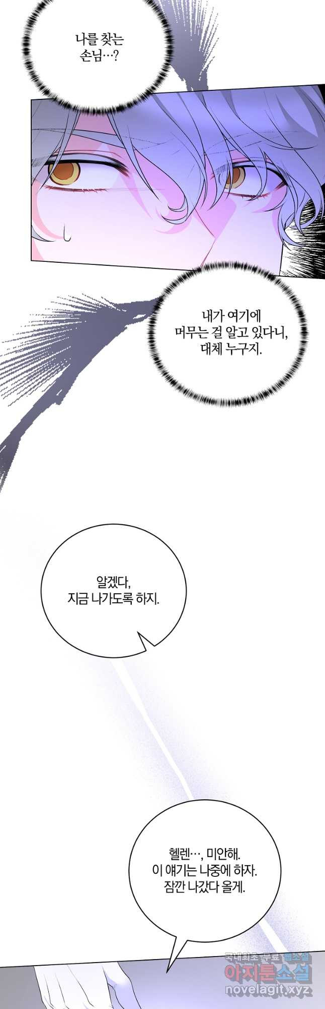 악녀지만 여주인공이 되겠습니다 113화 - 웹툰 이미지 38