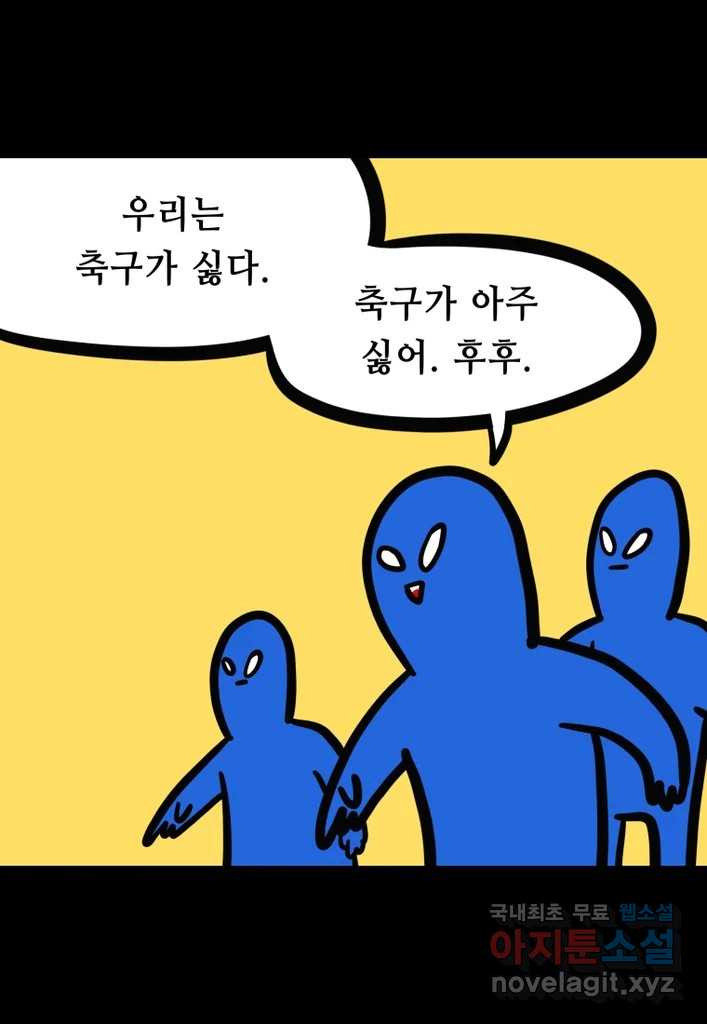 다빈치치 풋볼 30화 - 웹툰 이미지 4