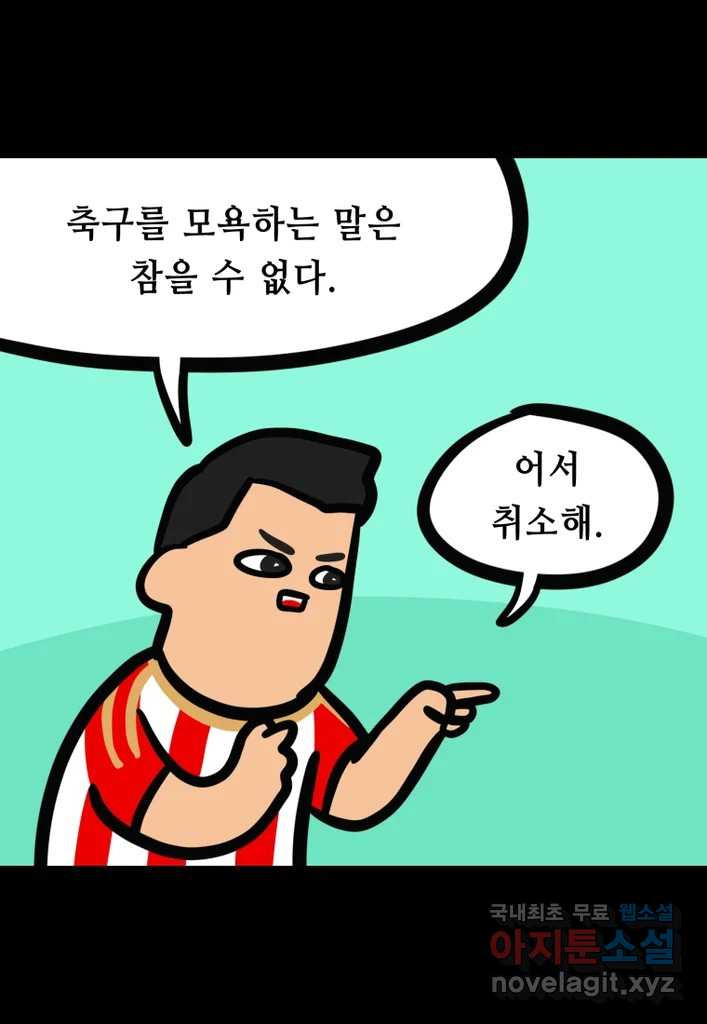 다빈치치 풋볼 30화 - 웹툰 이미지 5