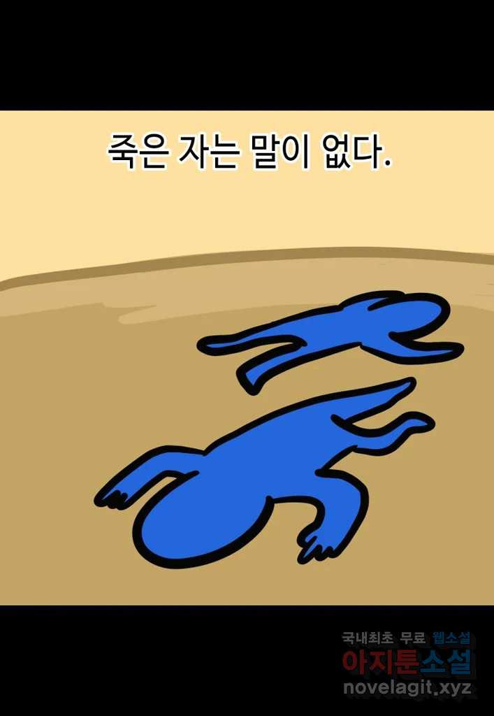 다빈치치 풋볼 30화 - 웹툰 이미지 12