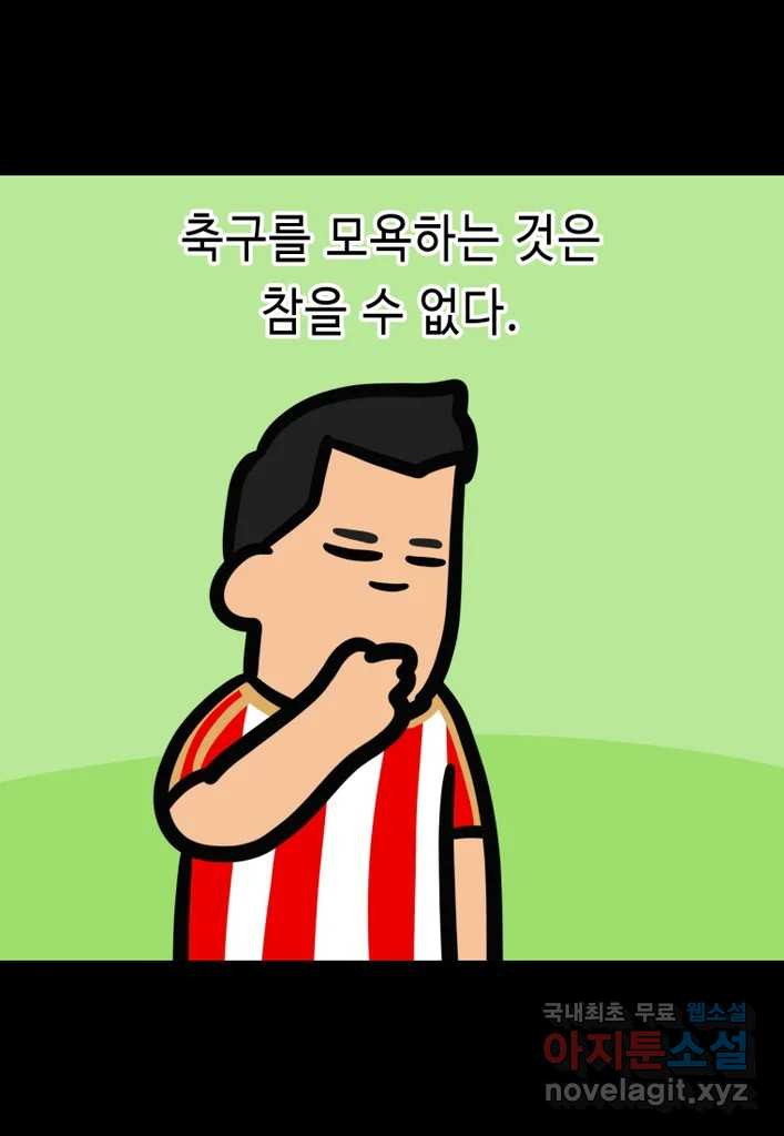 다빈치치 풋볼 30화 - 웹툰 이미지 14