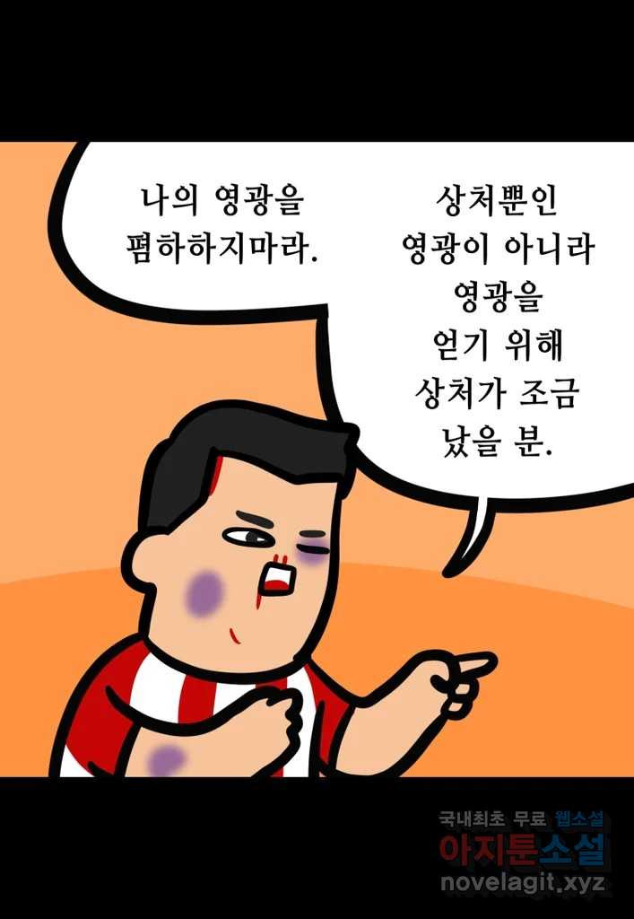 다빈치치 풋볼 30화 - 웹툰 이미지 27