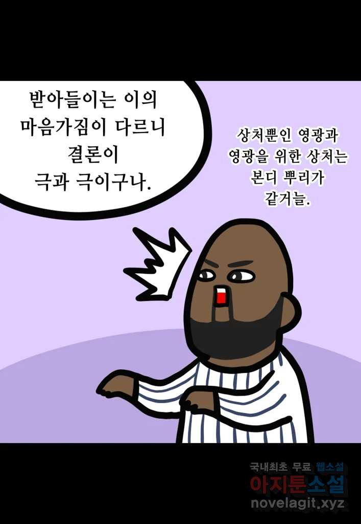 다빈치치 풋볼 30화 - 웹툰 이미지 28