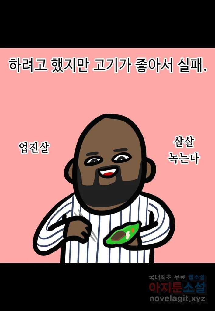 다빈치치 풋볼 30화 - 웹툰 이미지 30