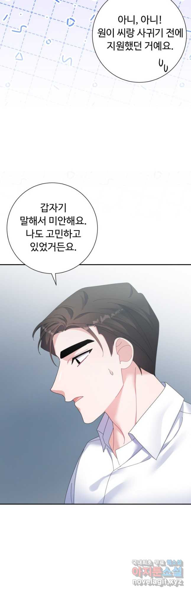 아저씨, 내 기분 왜 이래요 59화 - 웹툰 이미지 5